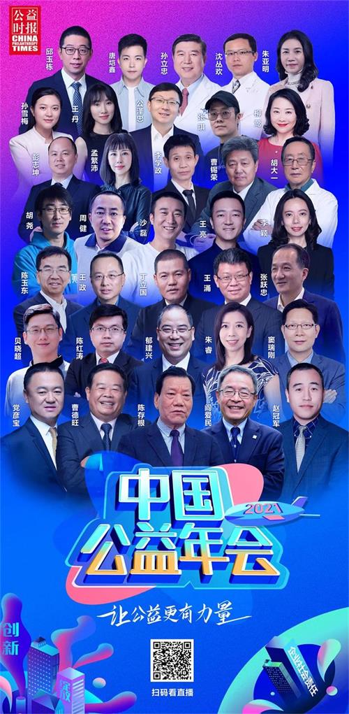 公益年会.jpg
